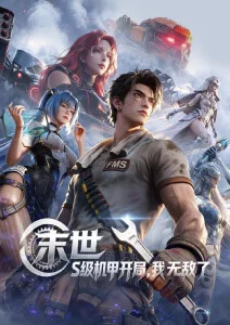 大幻影法国电影海报